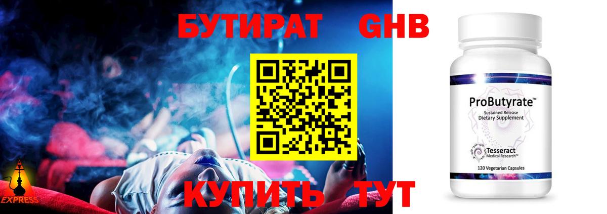 БУТИРАТ GHB  Вход с VPN  Менделеевск 