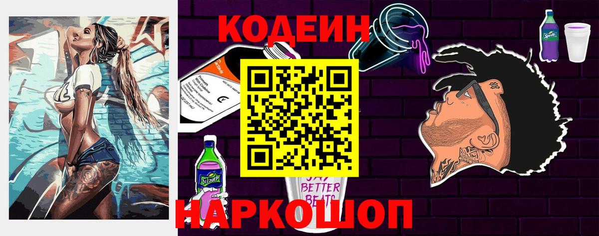 Менделеевск  Кодеин Purple Drank  Codein Purple Drank  Вход с VPN 
