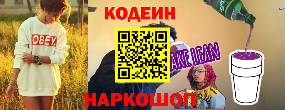 Кодеиновый сироп Lean Purple Drank  Менделеевск  Кодеиновый сироп Lean напиток Lean (лин) 