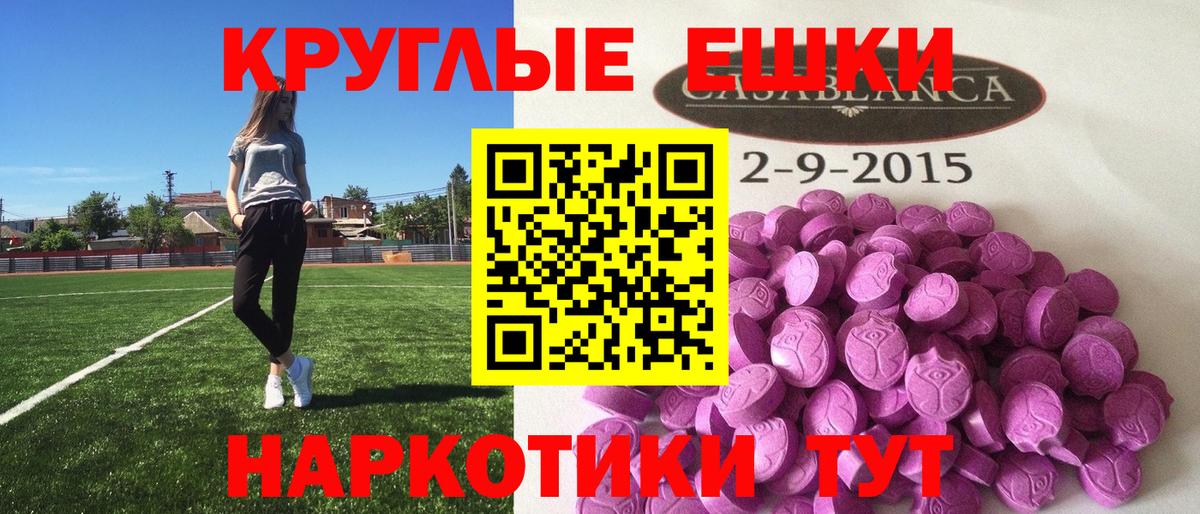 Ecstasy круглые Менделеевск