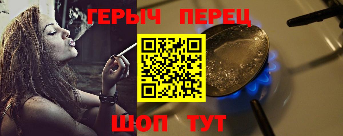 ГЕРОИН герыч Менделеевск