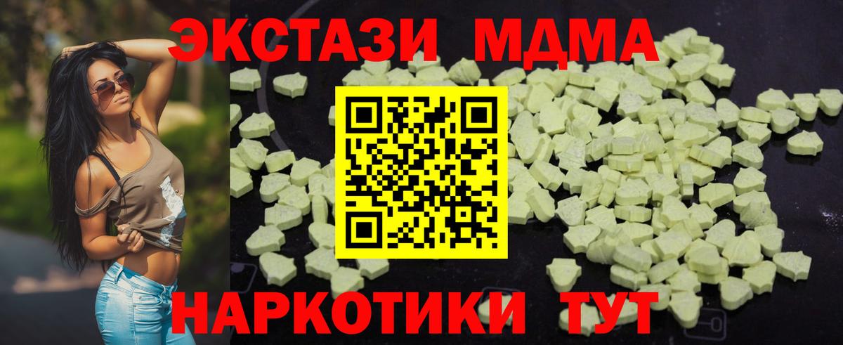 MDMA кристаллы Менделеевск