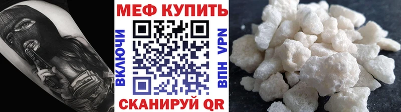 МЕФ mephedrone  Менделеевск 
