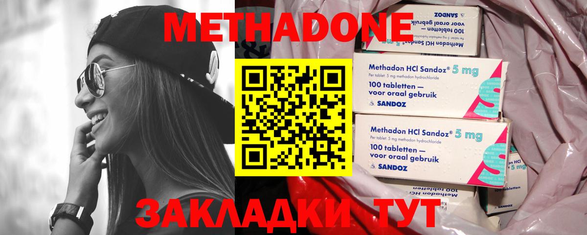 МЕГА ссылки  Вход с VPN  Метадон кристалл  Менделеевск  МЕТАДОН кристалл 