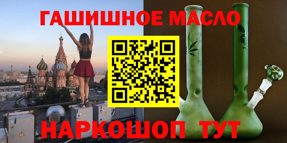 ТГК гашишное масло Менделеевск